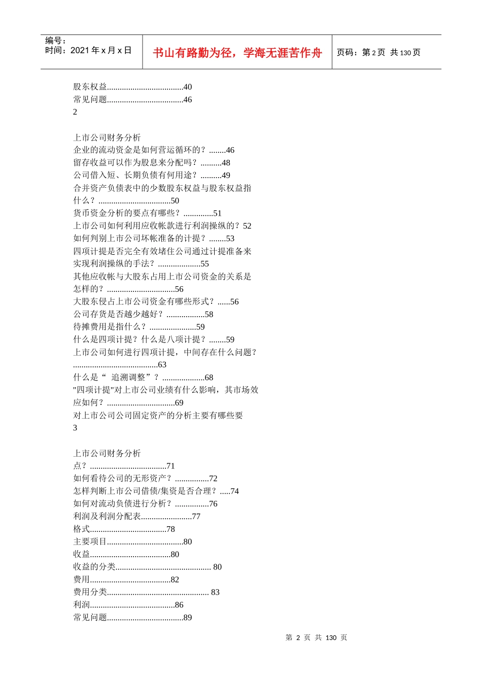 上市公司财务分析与会计常识_第2页