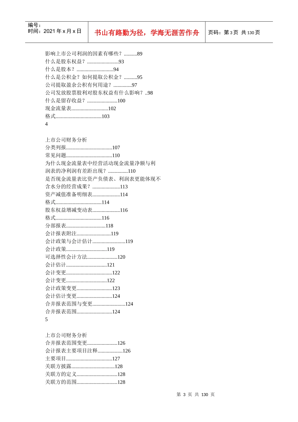 上市公司财务分析与会计常识_第3页