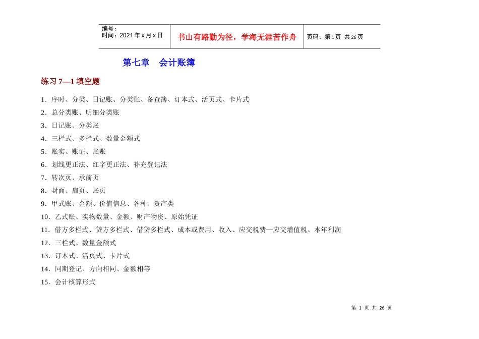 第七章 会计账簿_第1页