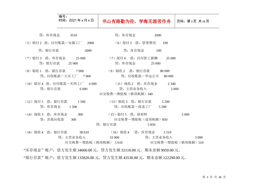第七章 会计账簿_第3页