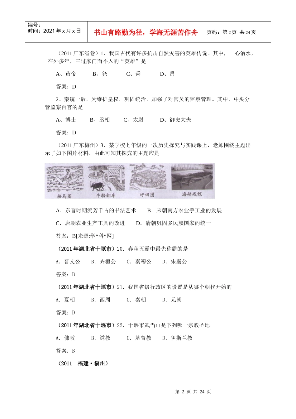 中国古代经济管理学及财务知识分析政治_第2页