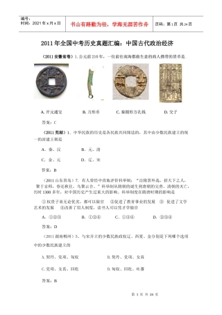 中国古代经济管理学及财务知识分析政治