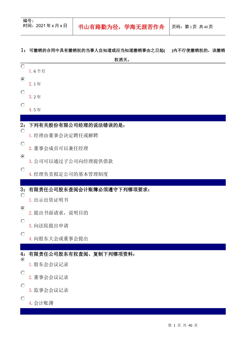 经济管理学及财务知识分析概论_第1页