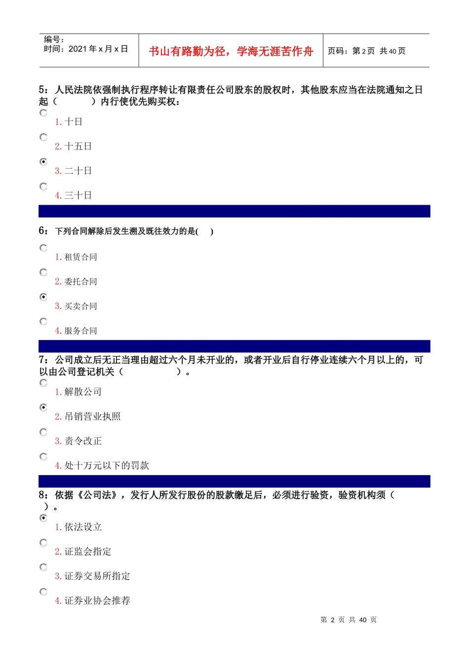 经济管理学及财务知识分析概论_第2页