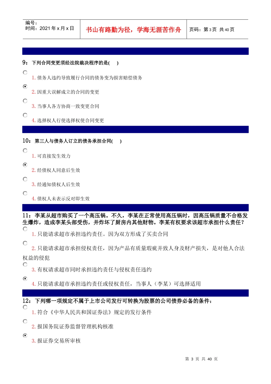 经济管理学及财务知识分析概论_第3页