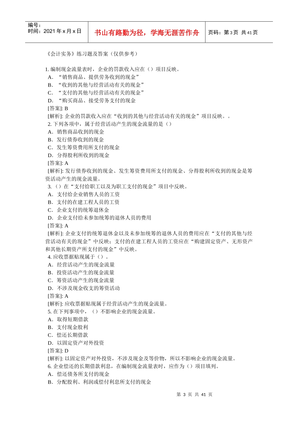 XXXX年会计从业资格题库及答案精选整理版_第3页