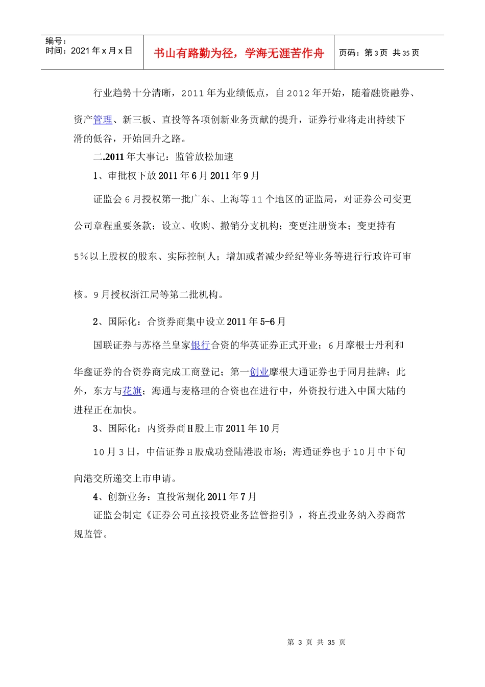 证券行业创新业务成利润增长源泉_第3页