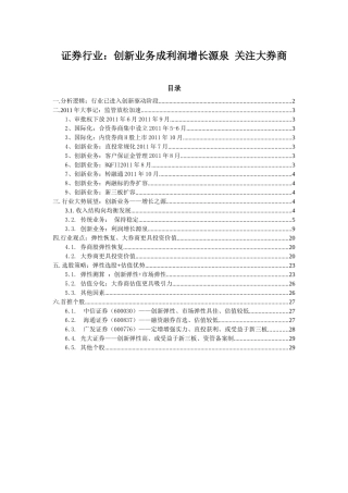 证券行业创新业务成利润增长源泉