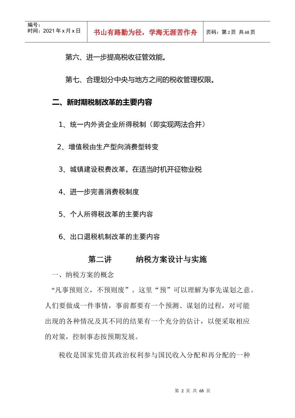 新纳税方案设计与实施_第2页