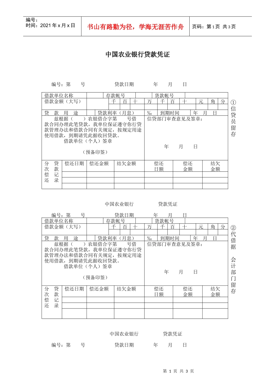 中国某银行贷款凭证_第1页