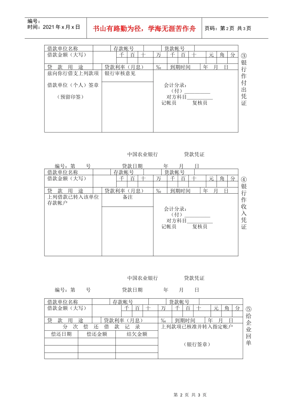 中国某银行贷款凭证_第2页