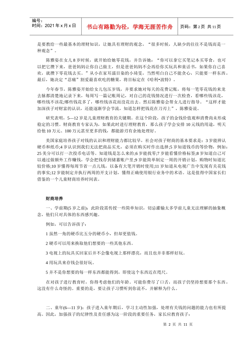 “富二代”理财：让孩子享受时间杠杆的复利收益_第2页