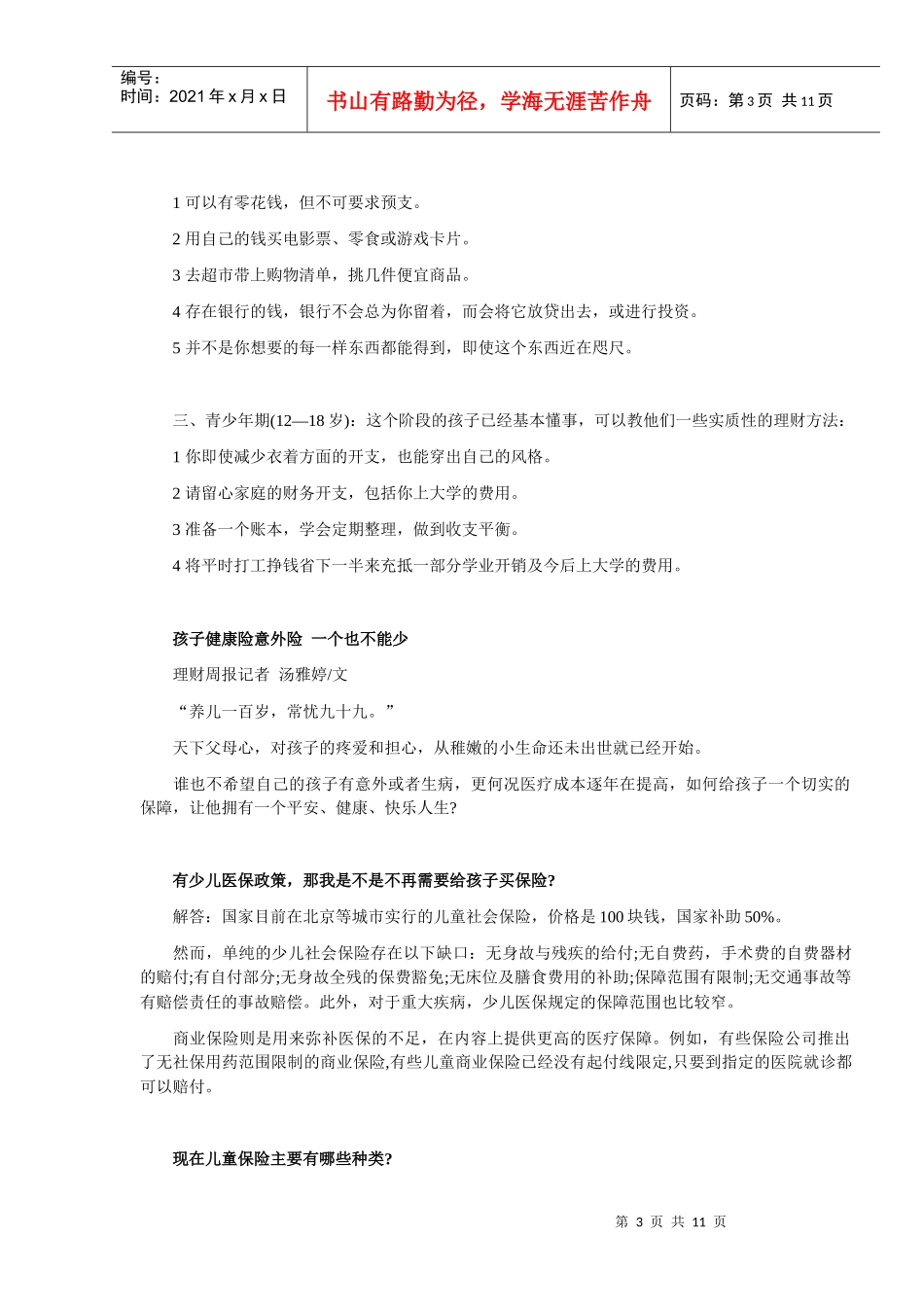 “富二代”理财：让孩子享受时间杠杆的复利收益_第3页