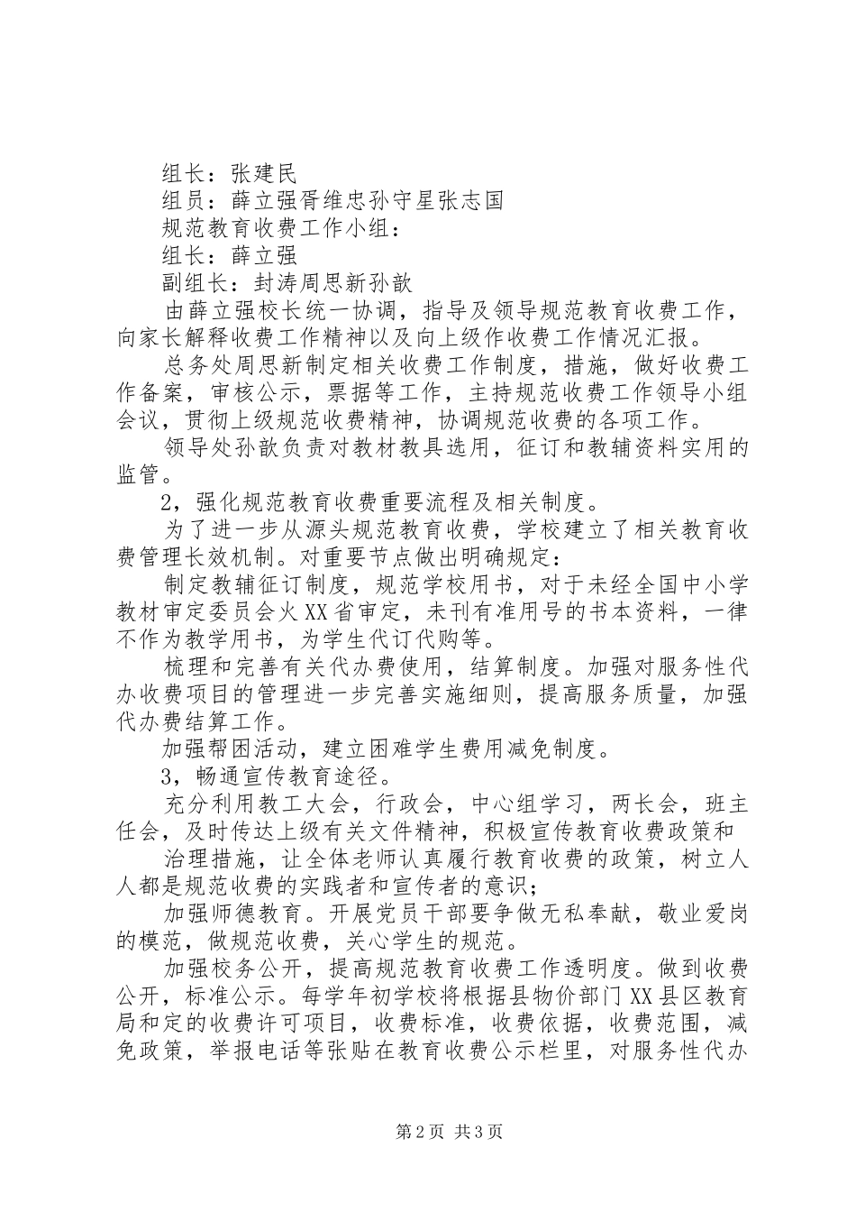 规范教育收费工作自查报告模板_第2页