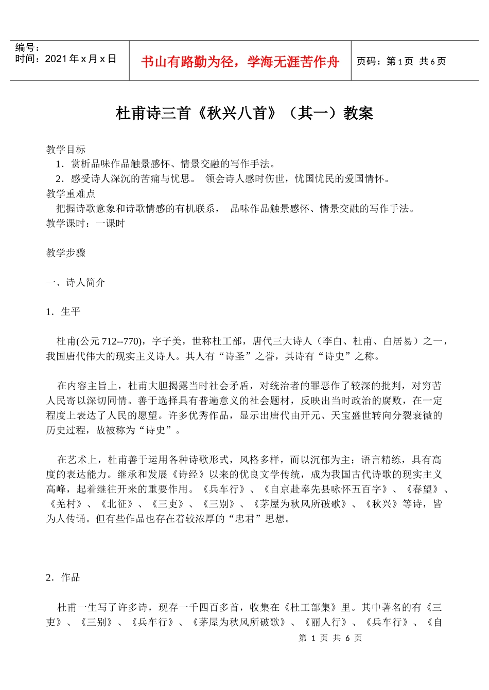 杜甫诗三首秋兴八首(其一)教案_第1页