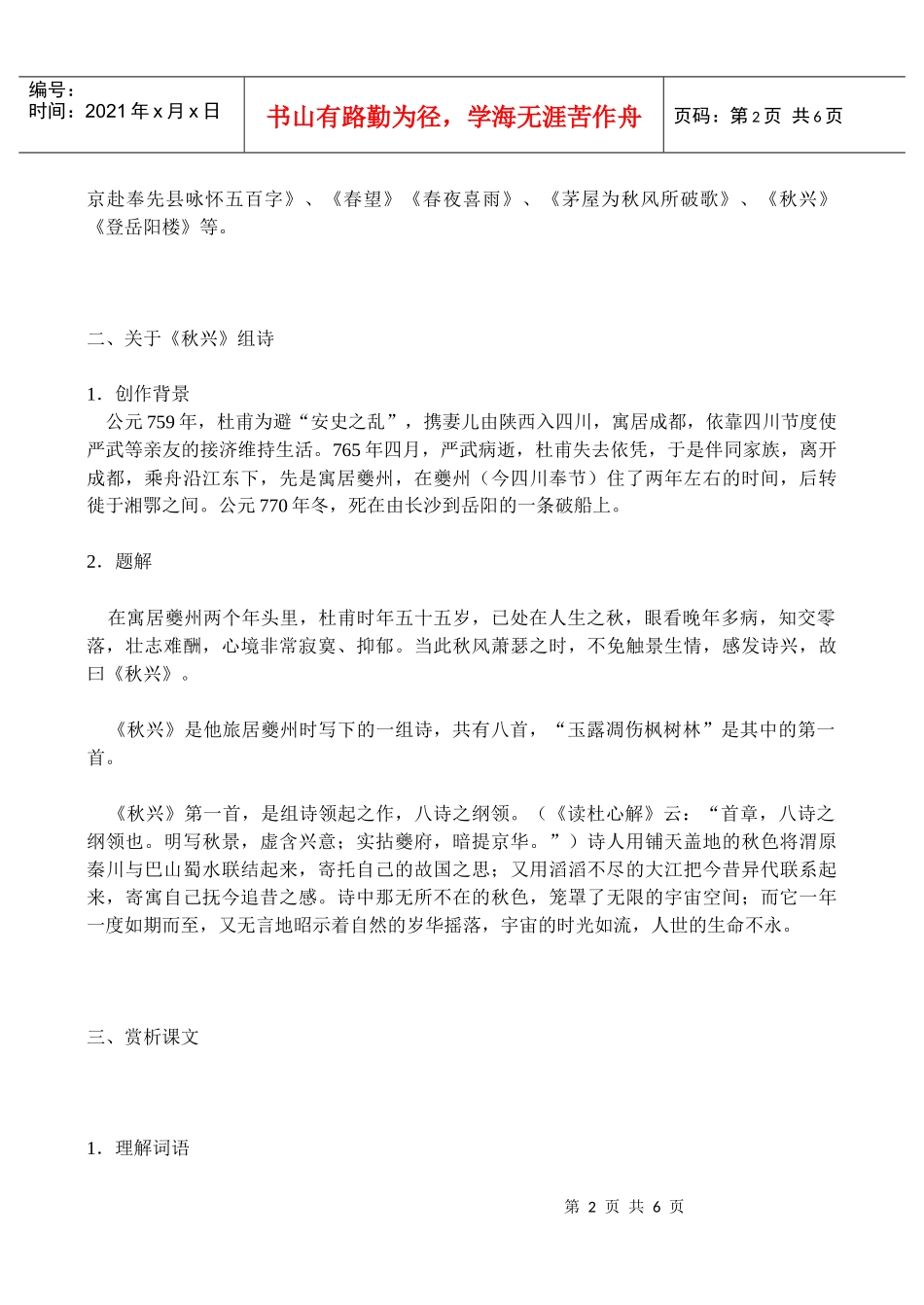 杜甫诗三首秋兴八首(其一)教案_第2页