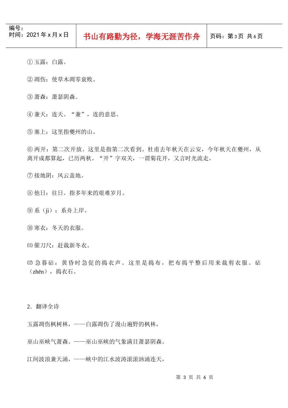 杜甫诗三首秋兴八首(其一)教案_第3页