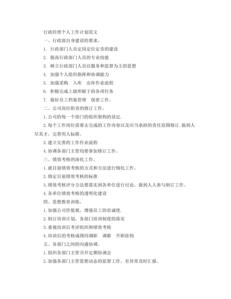 前台员工个人工作计划范文 _第2页