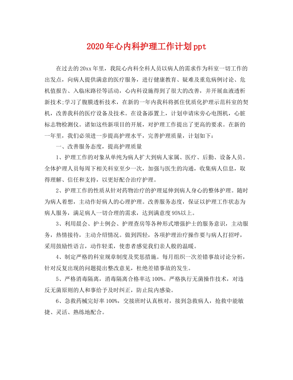 2020年心内科护理工作计划ppt _第1页