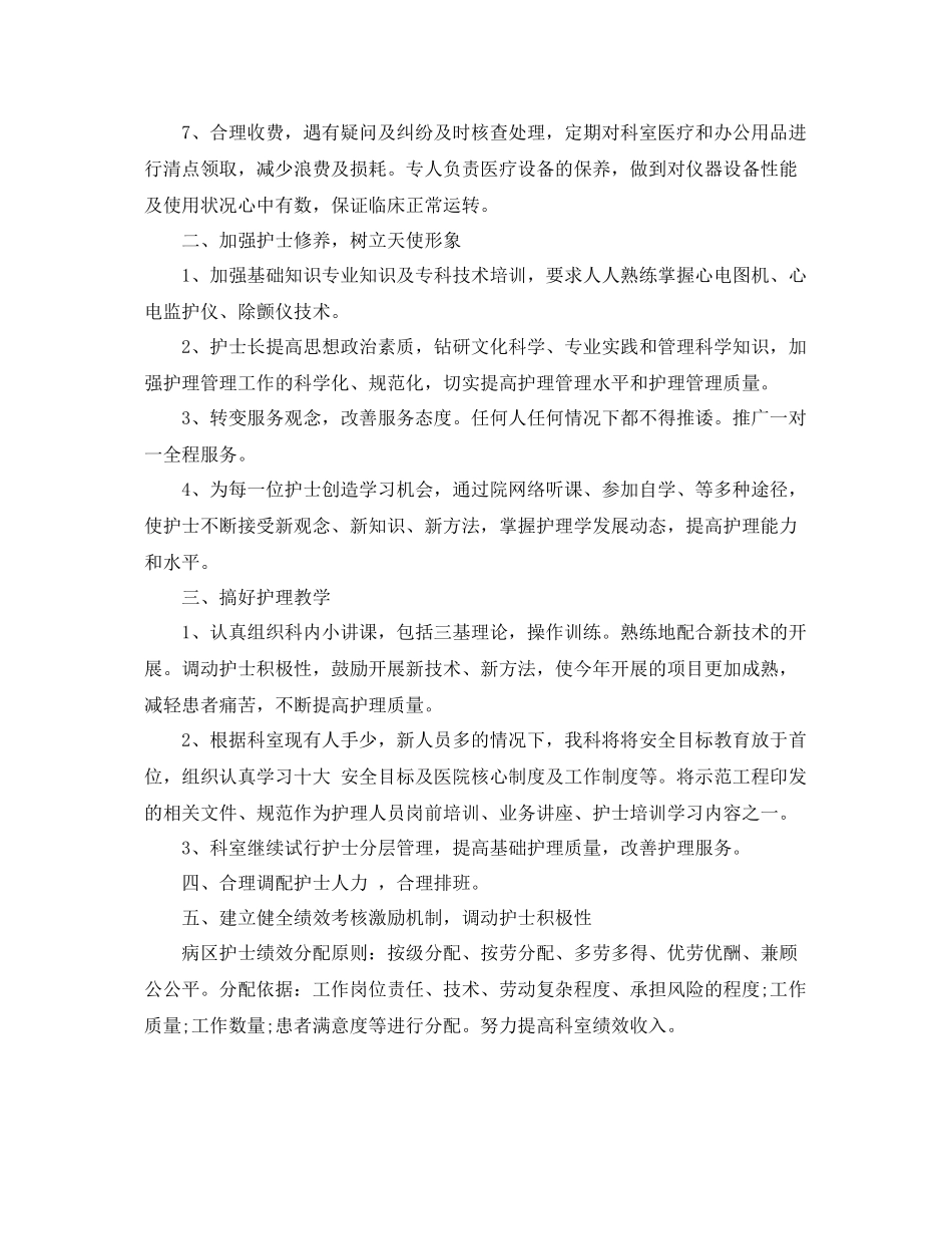 2020年心内科护理工作计划ppt _第2页