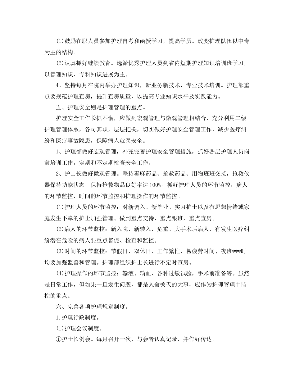 门诊年度护理工作计划【三篇】 _第2页