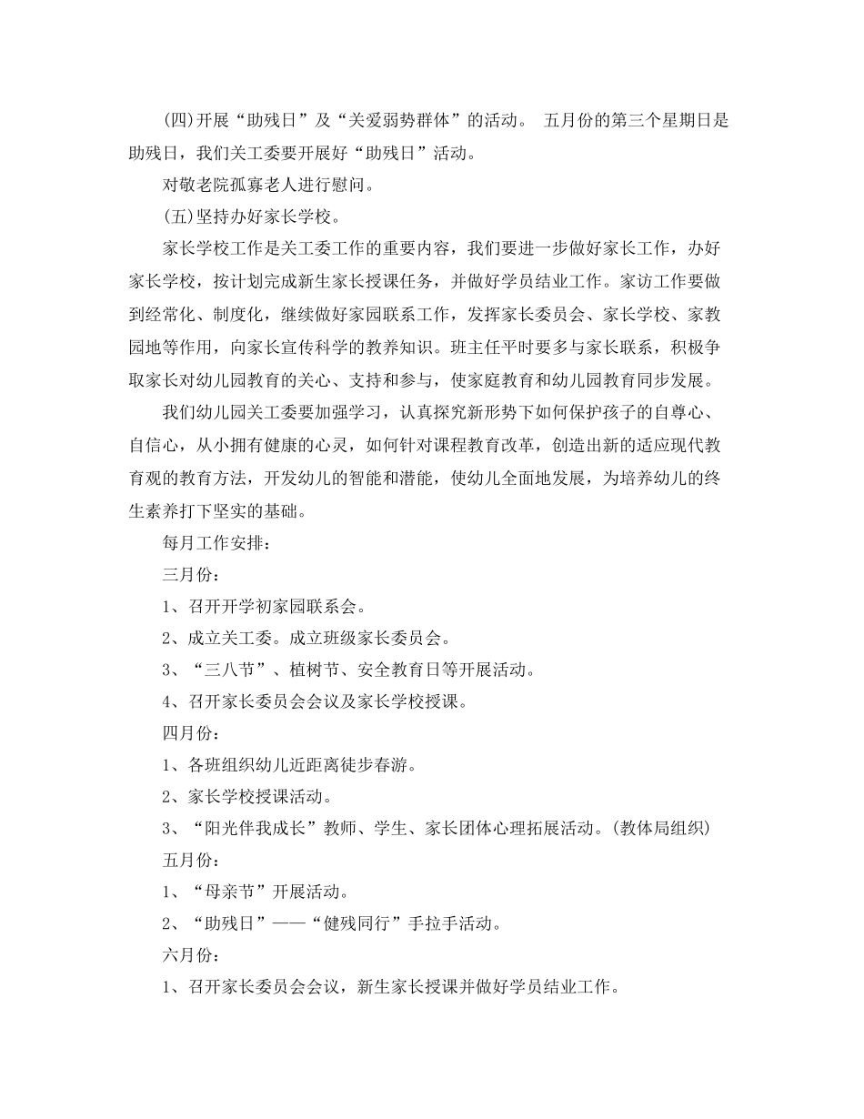 幼儿园关工委工作计划结尾格式 _第2页