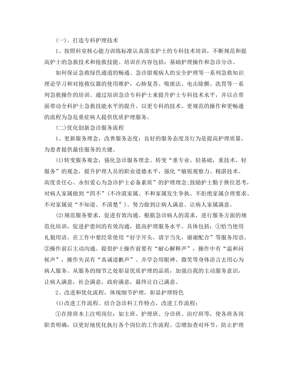 2020年优质护理服务工作计划 _第2页