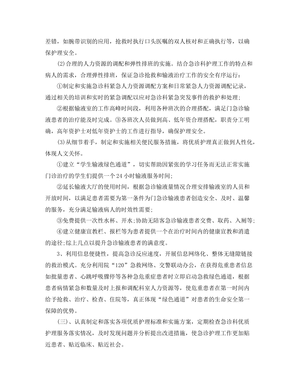 2020年优质护理服务工作计划 _第3页