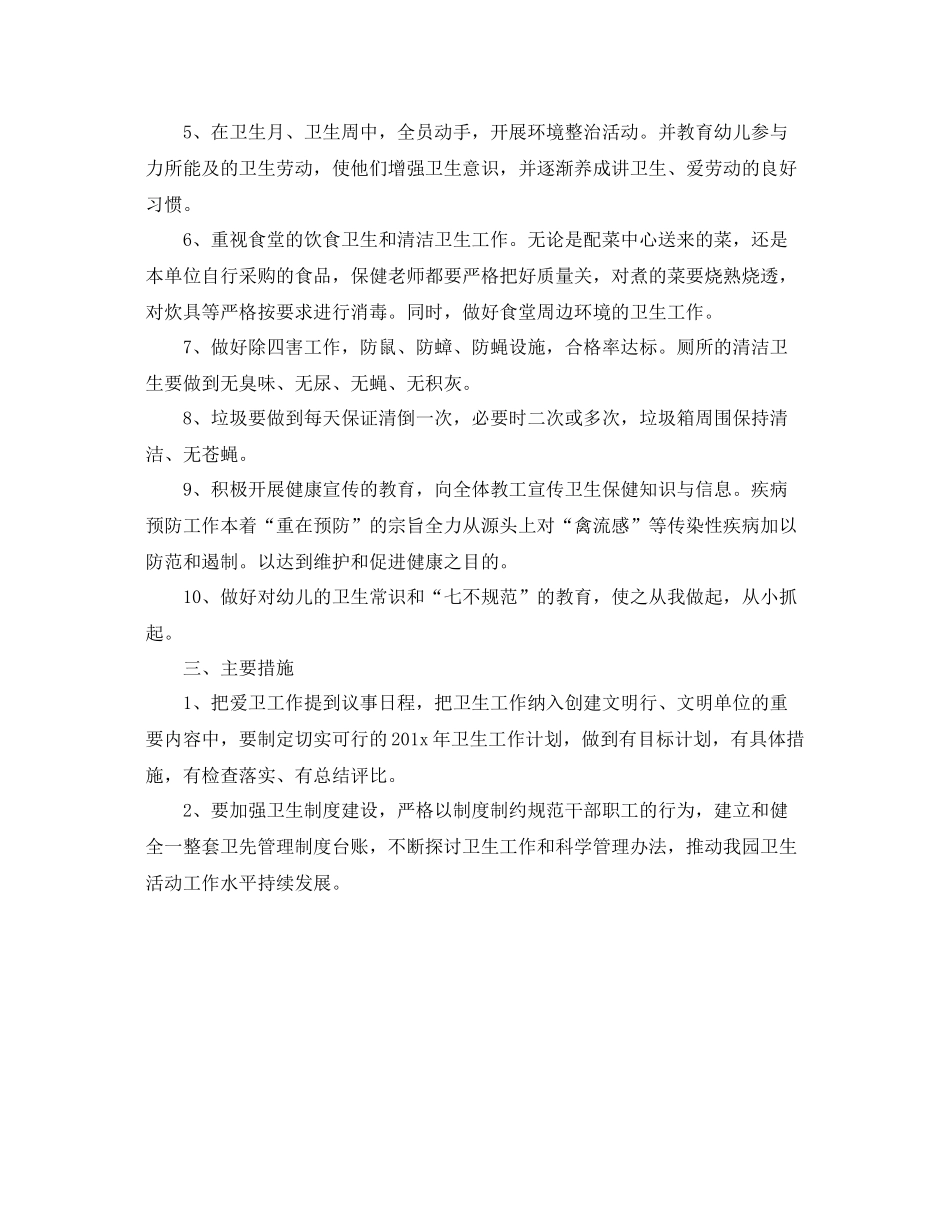 幼儿园安全卫生工作计划开头语 _第2页