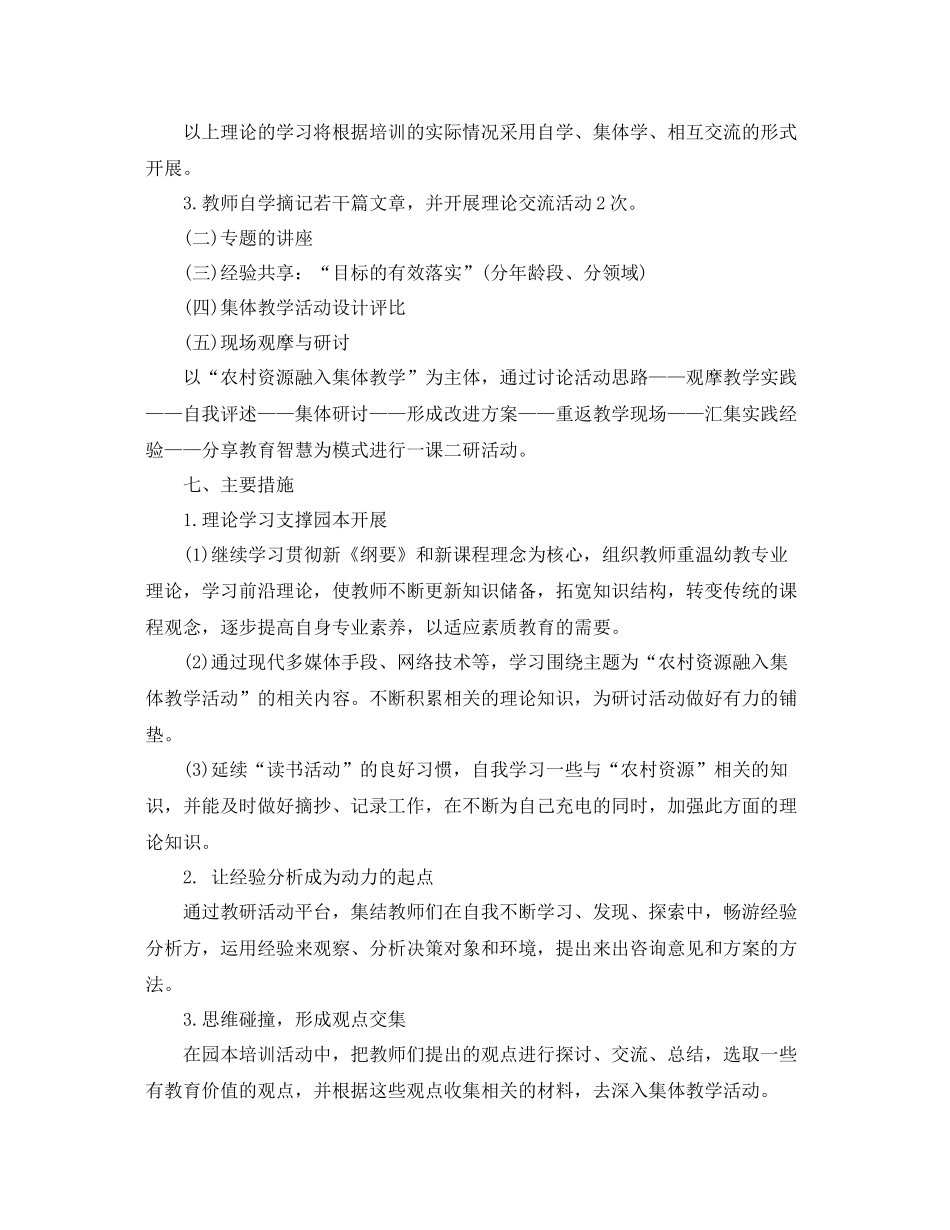 幼儿园教师园本培训个人发展计划 _第3页