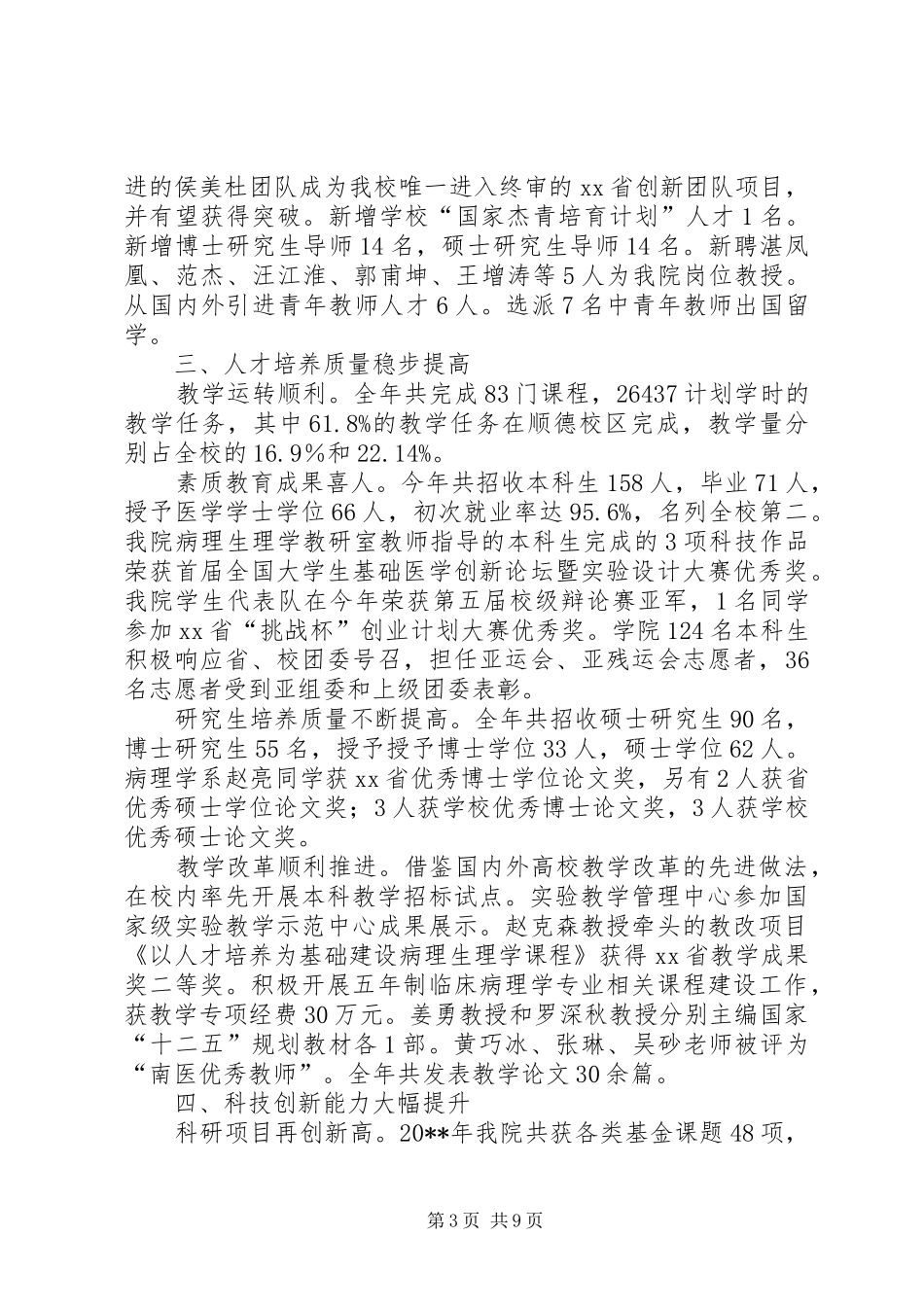 基础医学院年度工作报告_第3页