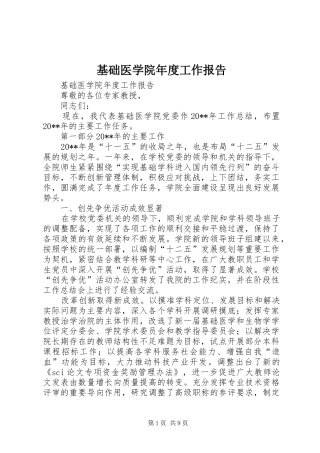 基础医学院年度工作报告