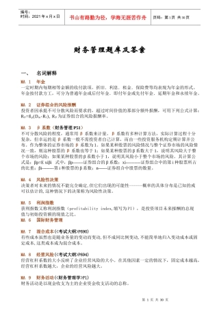 同等学力 财务管理题库及答案