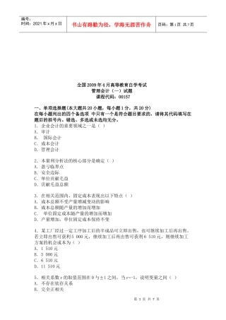 管理会计自学考试试题(doc 8页)