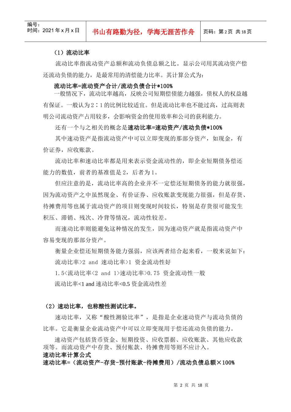 财务报表比率分析框1_第2页