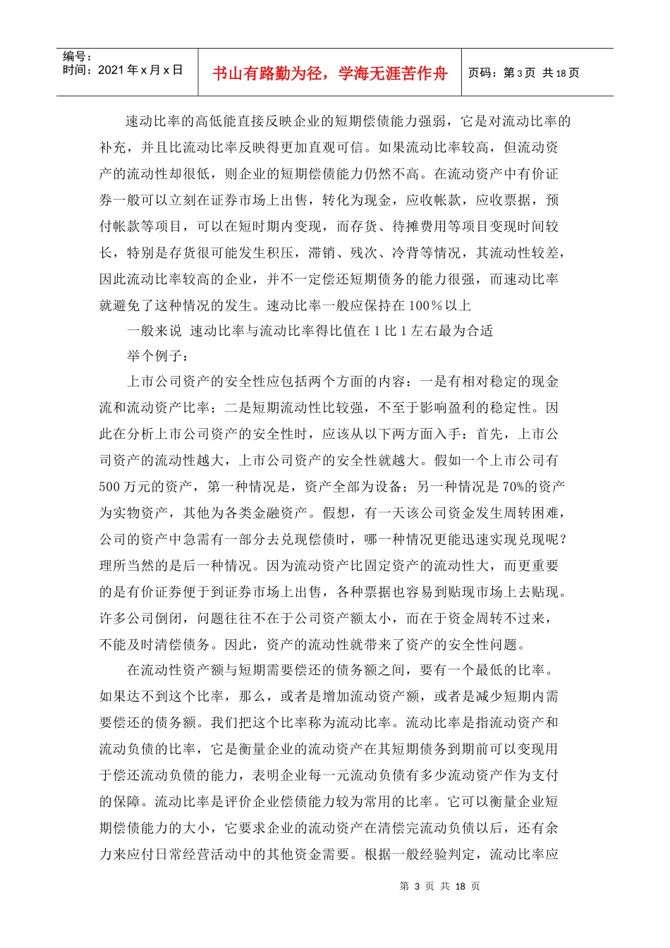 财务报表比率分析框1_第3页