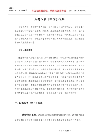 财务报表比率分析框1