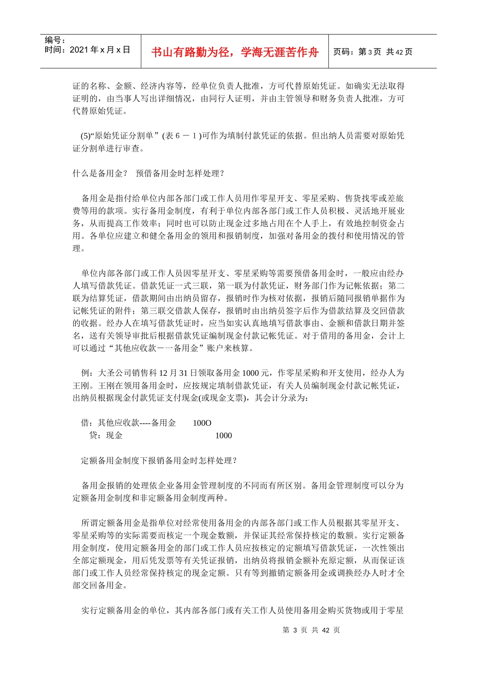 出纳入门只要十二天出纳新手必备知识后附会计出纳_第3页