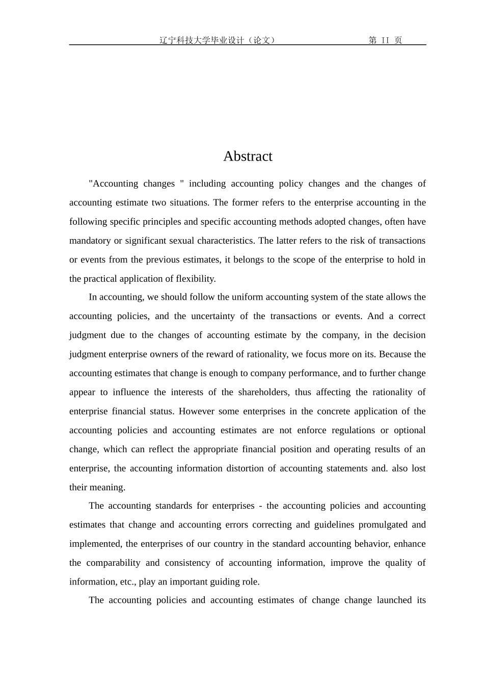 论会计变更的必然性_第2页