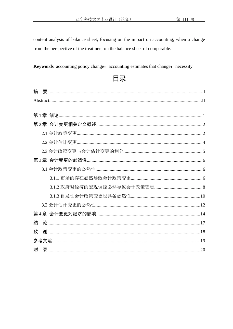 论会计变更的必然性_第3页