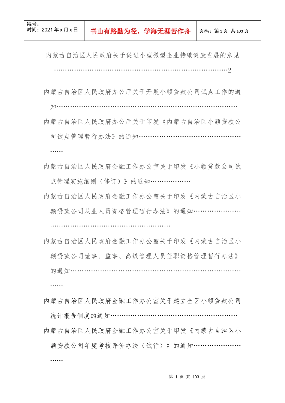 自治区小额贷款公司政策指引政策_第1页