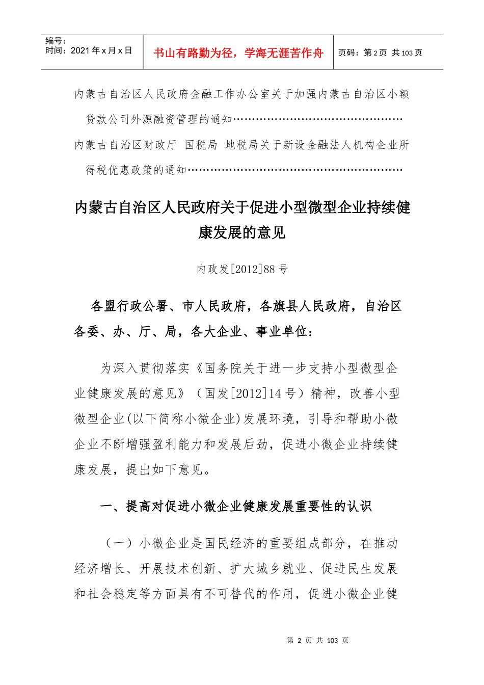 自治区小额贷款公司政策指引政策_第2页