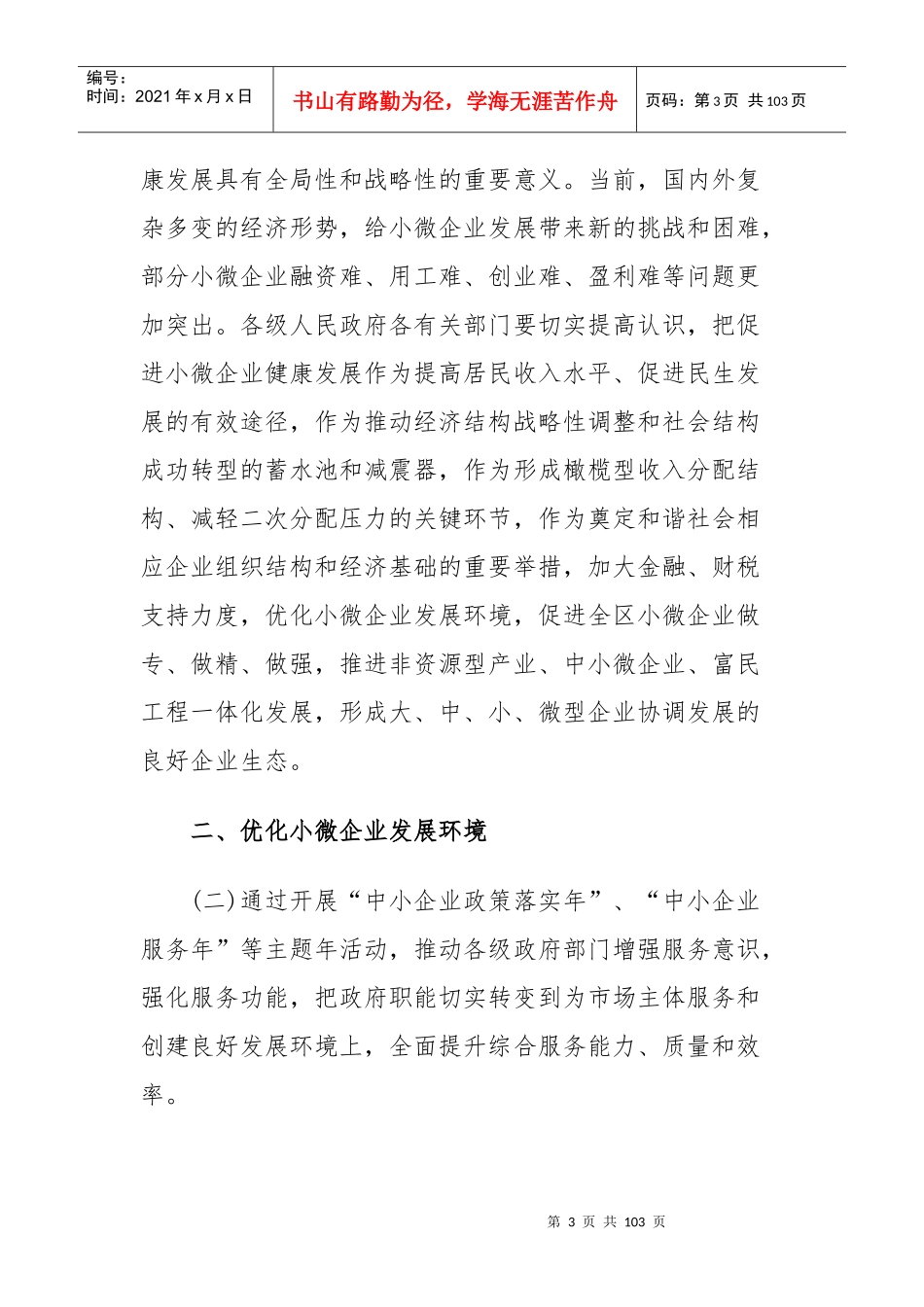 自治区小额贷款公司政策指引政策_第3页