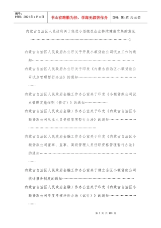 自治区小额贷款公司政策指引政策