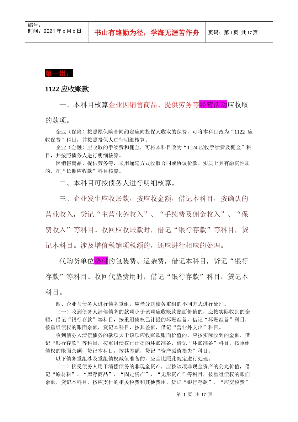 易混会计科目_第1页