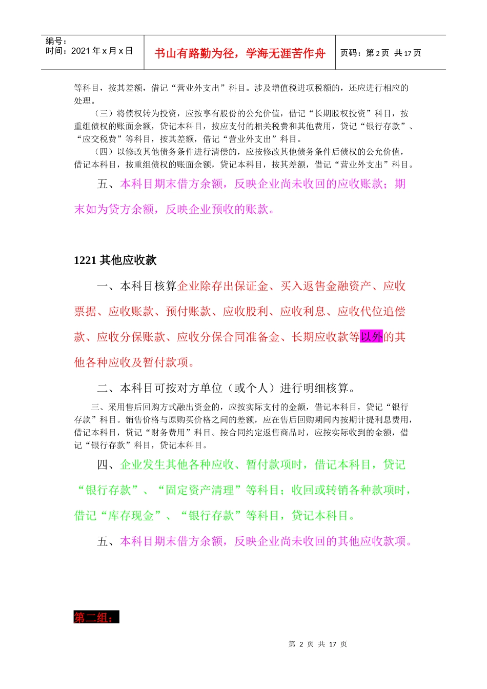 易混会计科目_第2页