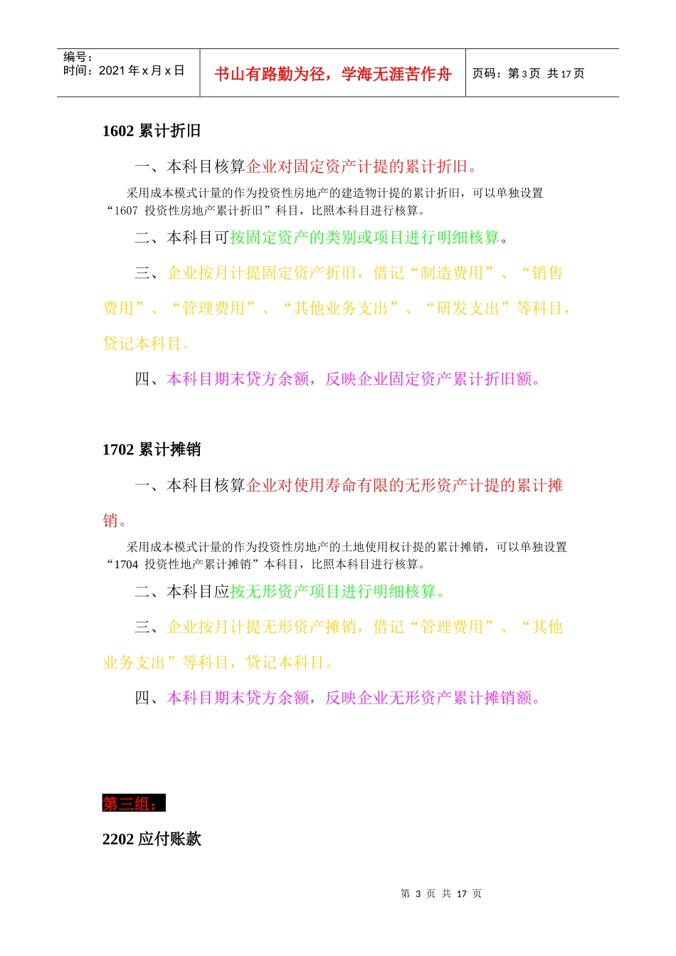 易混会计科目_第3页