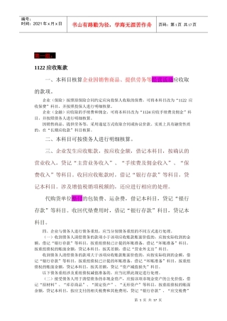 易混会计科目