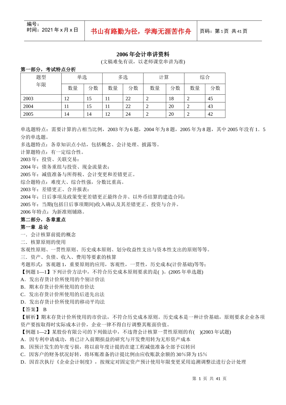 某某年会计串讲资料_第1页