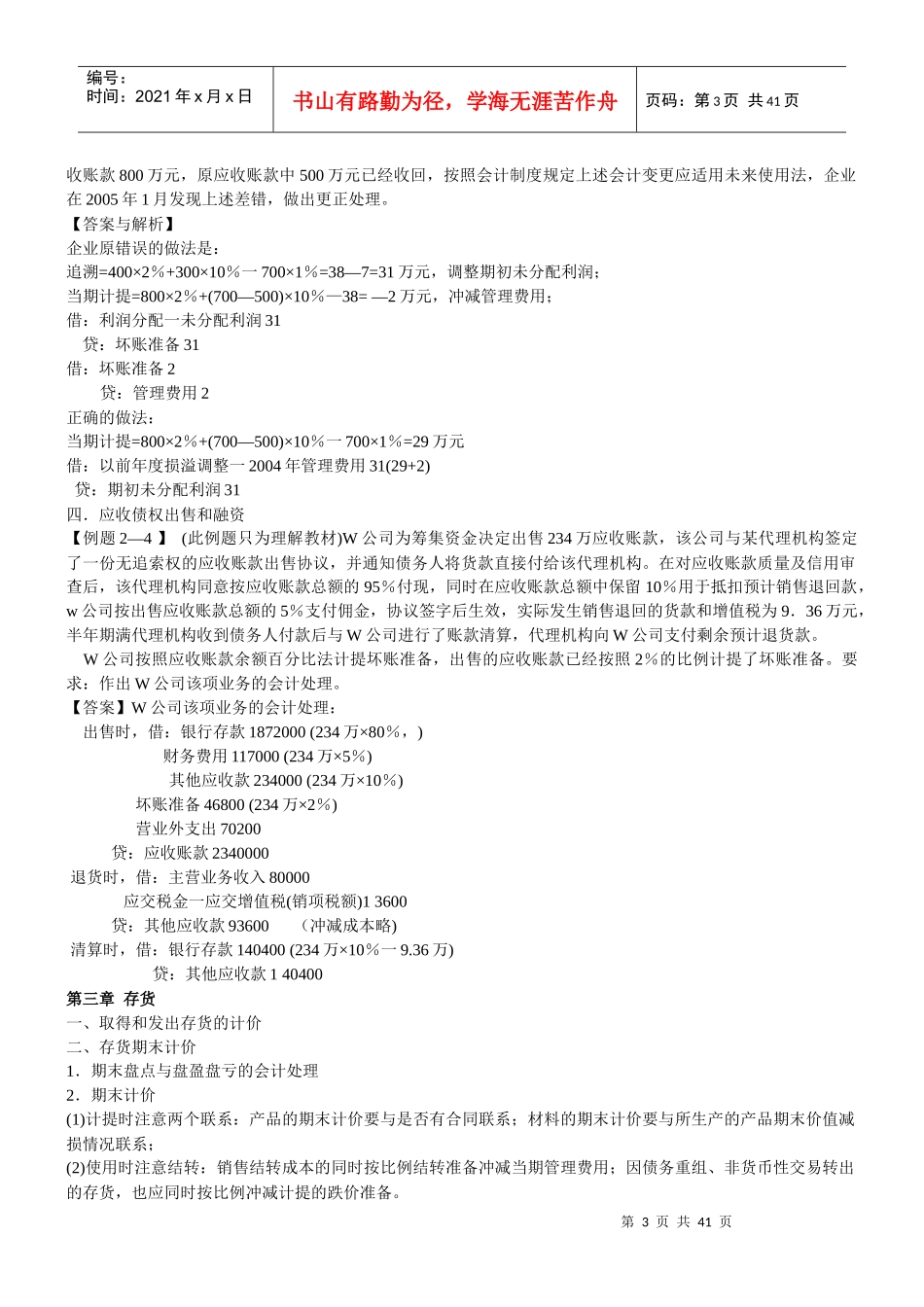 某某年会计串讲资料_第3页